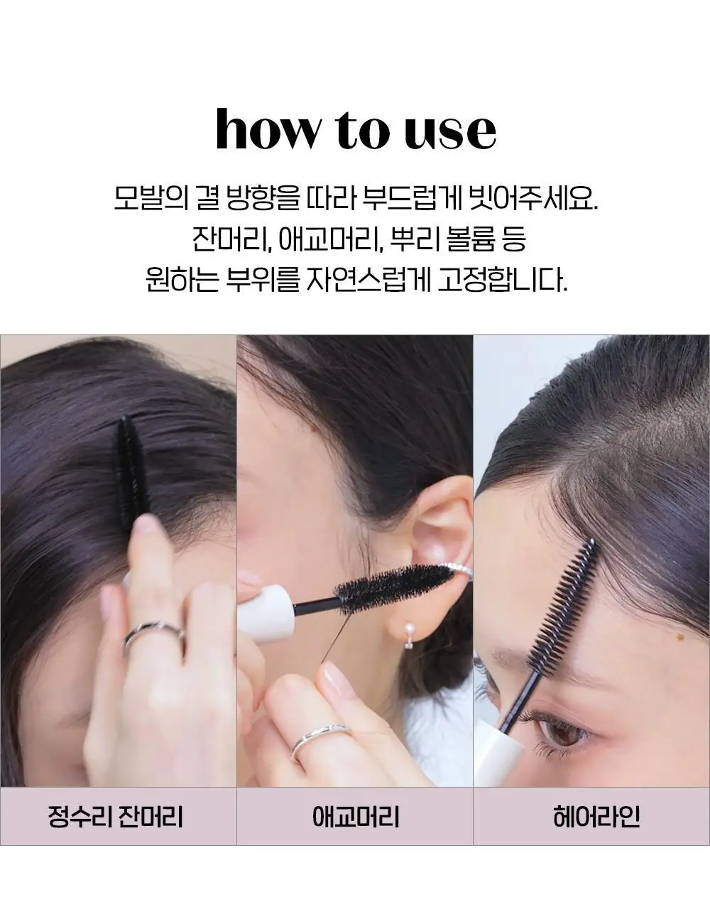 [NEW] 에뛰드 팡팡 헤어카라 픽서 10ml (브러쉬 증정 기획 / 단품) 상세페이지 15